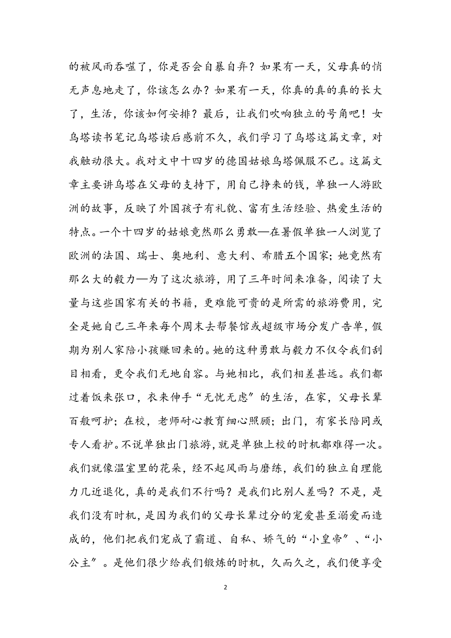 2023年关于《乌塔》读书笔记通用2.docx_第2页