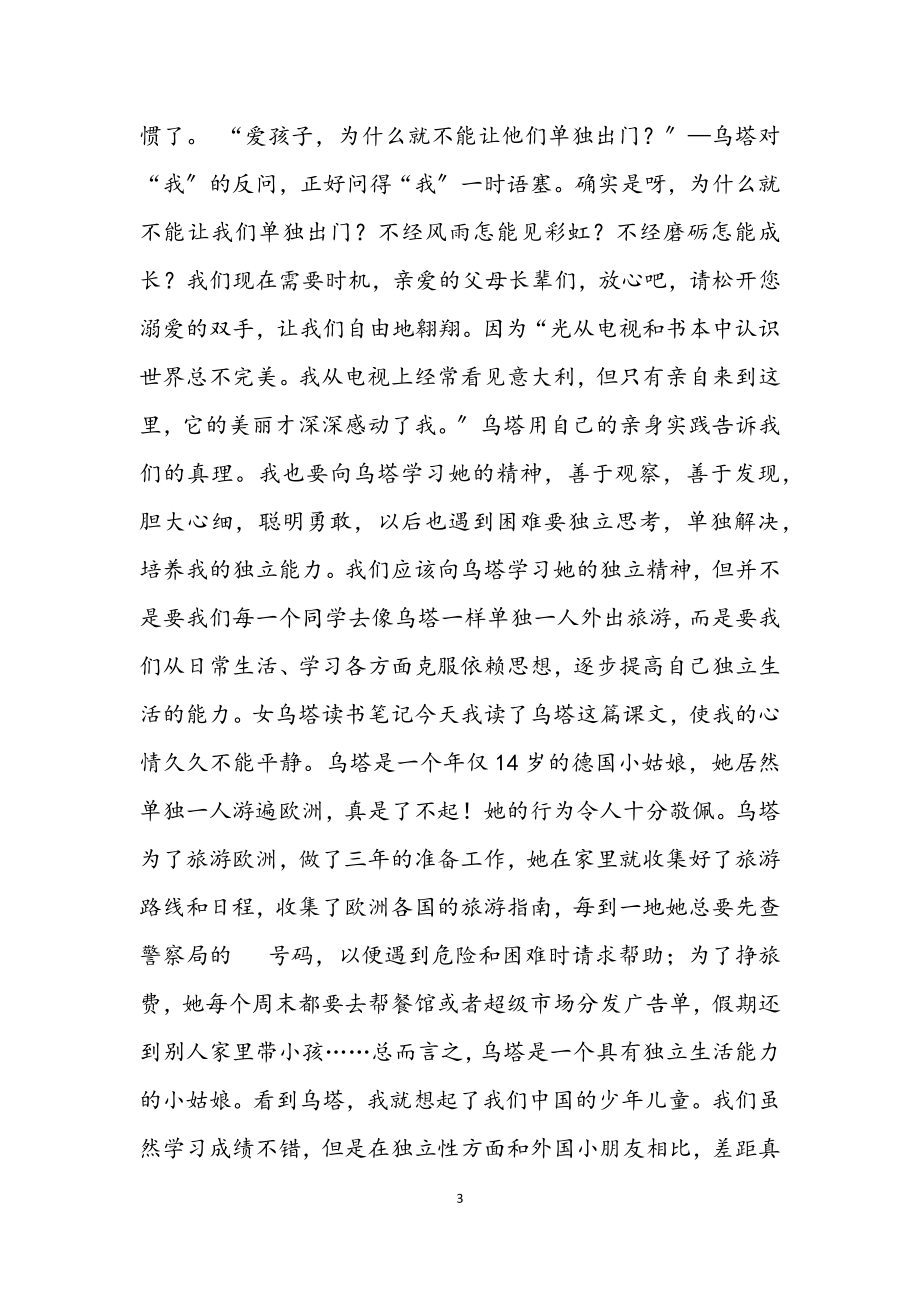 2023年关于《乌塔》读书笔记通用2.docx_第3页