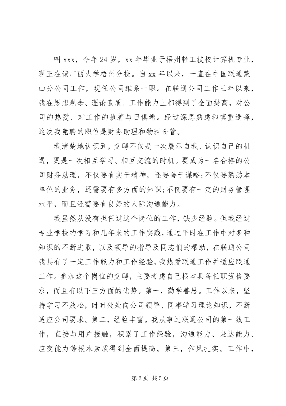 2023年基层管理岗位竞聘演讲稿.docx_第2页