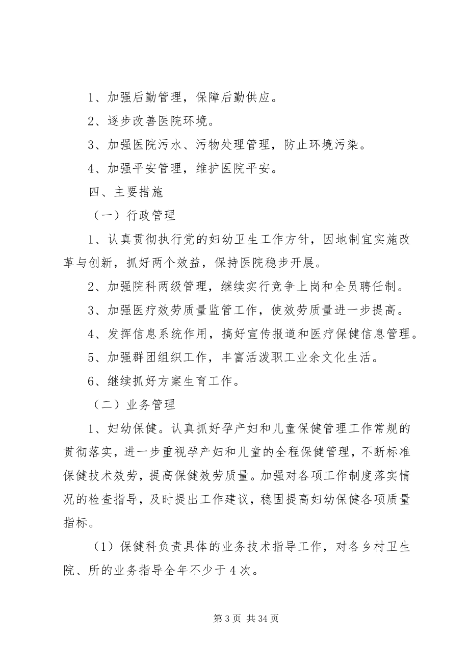 2023年医院工作计划和目标2.docx_第3页