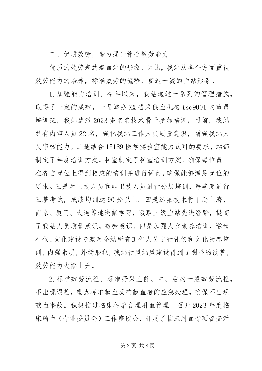 2023年血站半年工作总结.docx_第2页