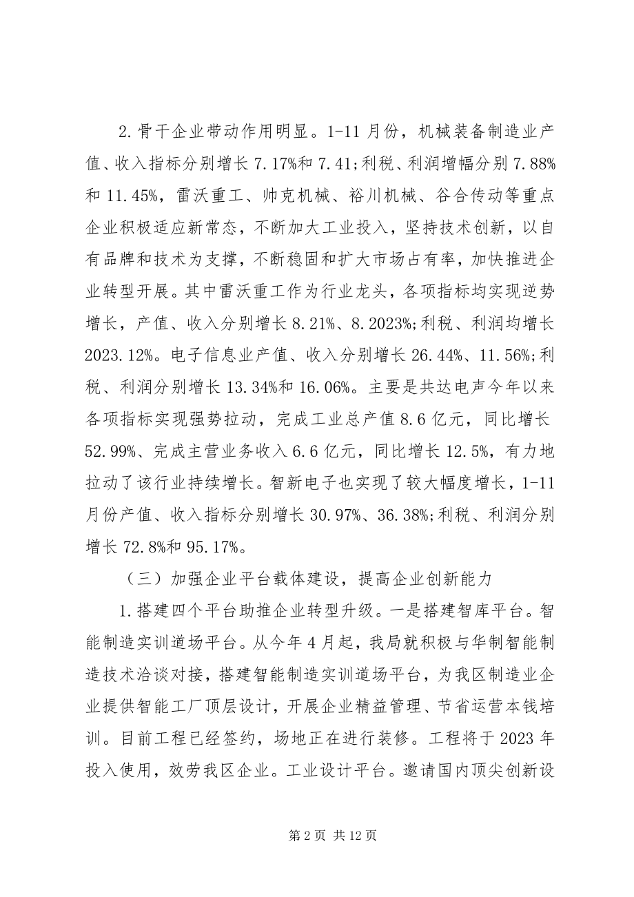 2023年区经信局工作总结和工作打算.docx_第2页