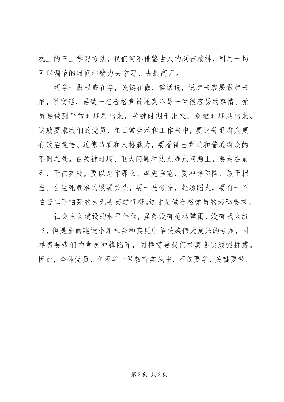 2023年两学一做心得体会不仅要学关键要做.docx_第2页