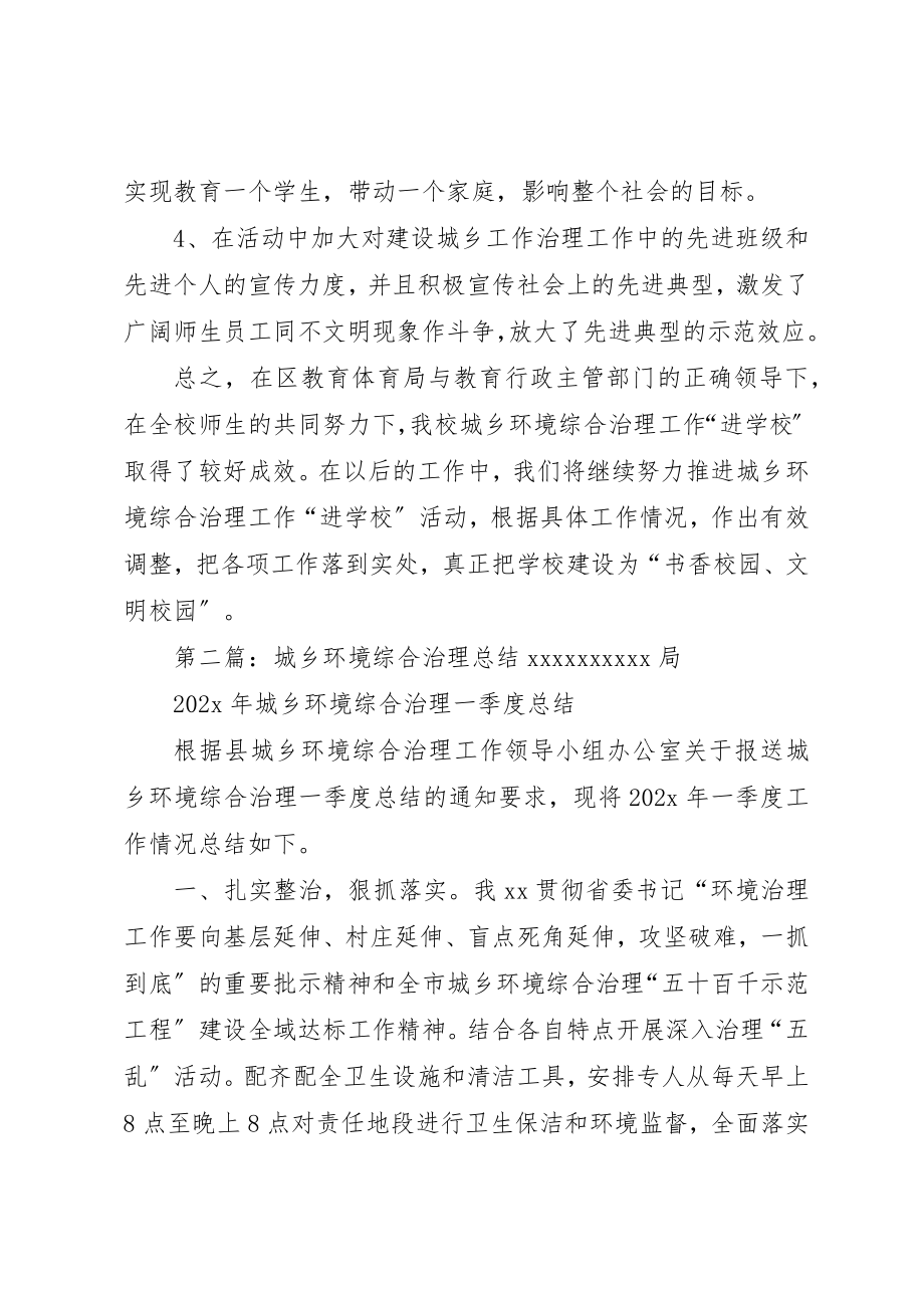 2023年城乡综合治理总结.docx_第2页