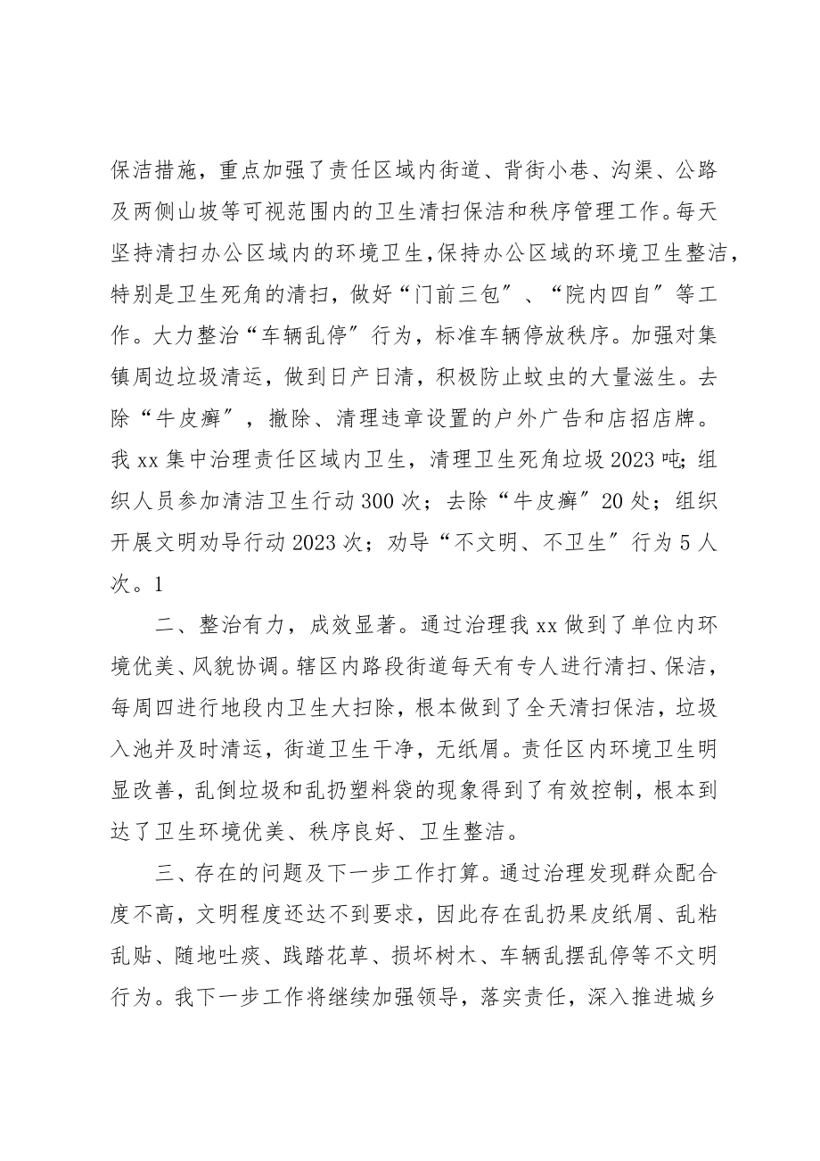 2023年城乡综合治理总结.docx_第3页