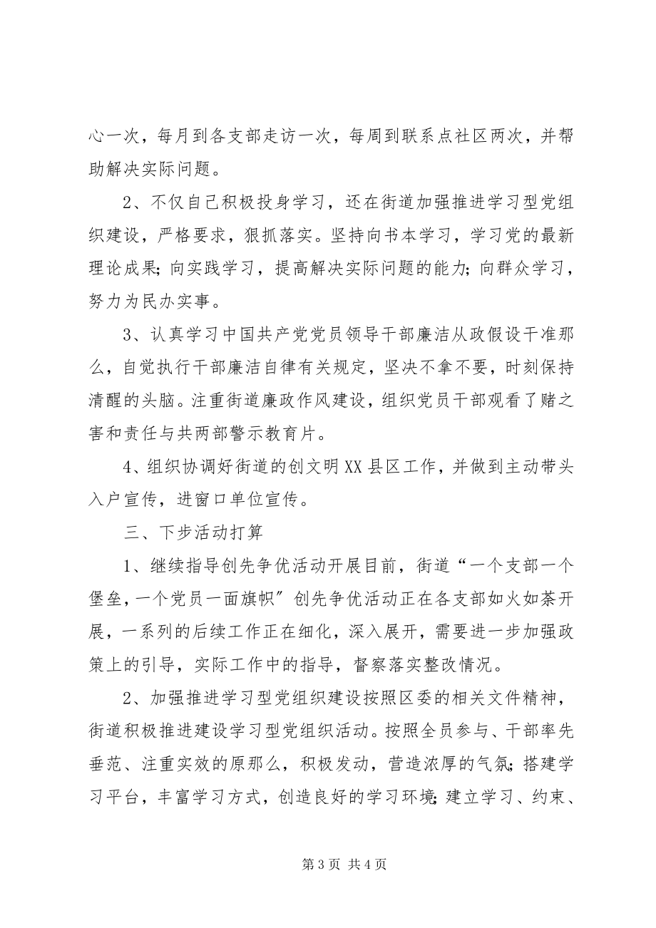 2023年基层党员干部个人创先争优汇报材料.docx_第3页