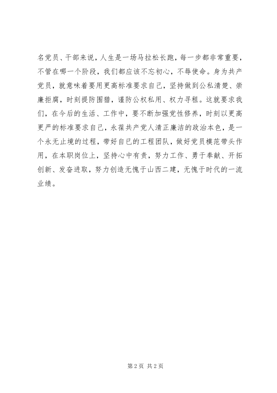 2023年警示片刮骨疗毒观后感心得体会.docx_第2页