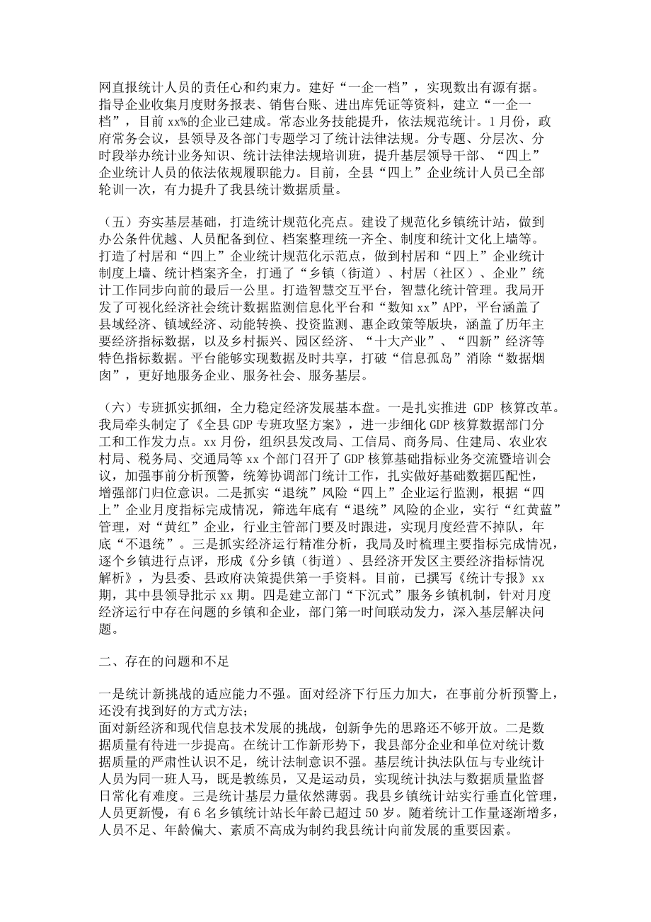 2023年县统计局长工作开展情况汇报材料.doc_第2页