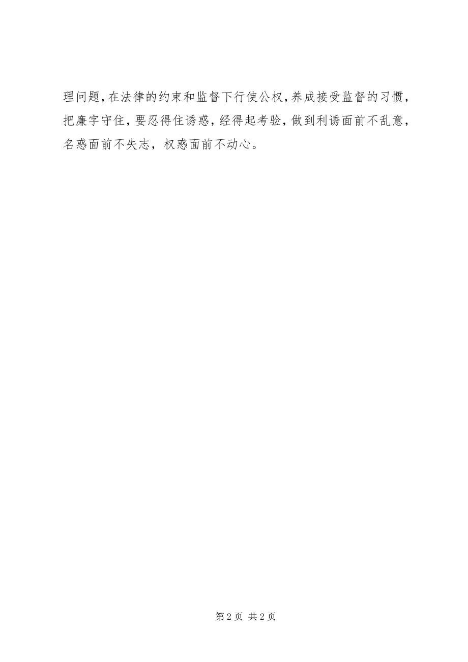 2023年“两学一做”学习心得三把尺子丈量合格党员新编.docx_第2页