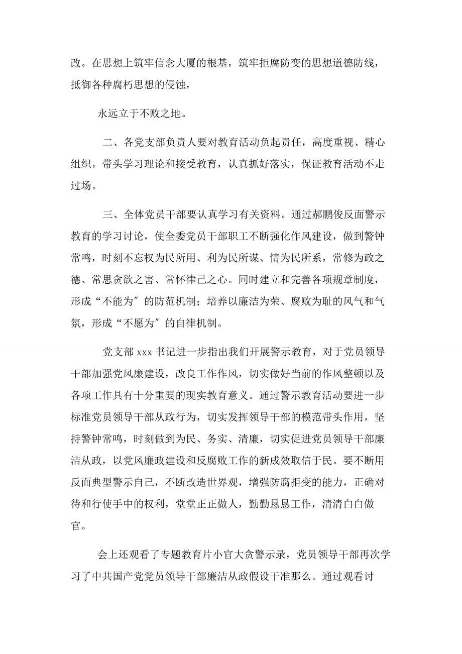 2023年警示教育学习情况汇报.docx_第2页