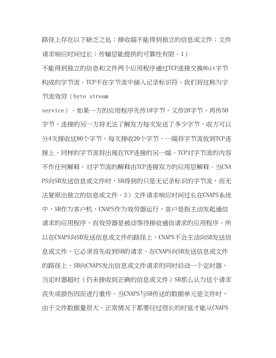 2023年基于CNAPS的流水号管理方法.docx_第2页