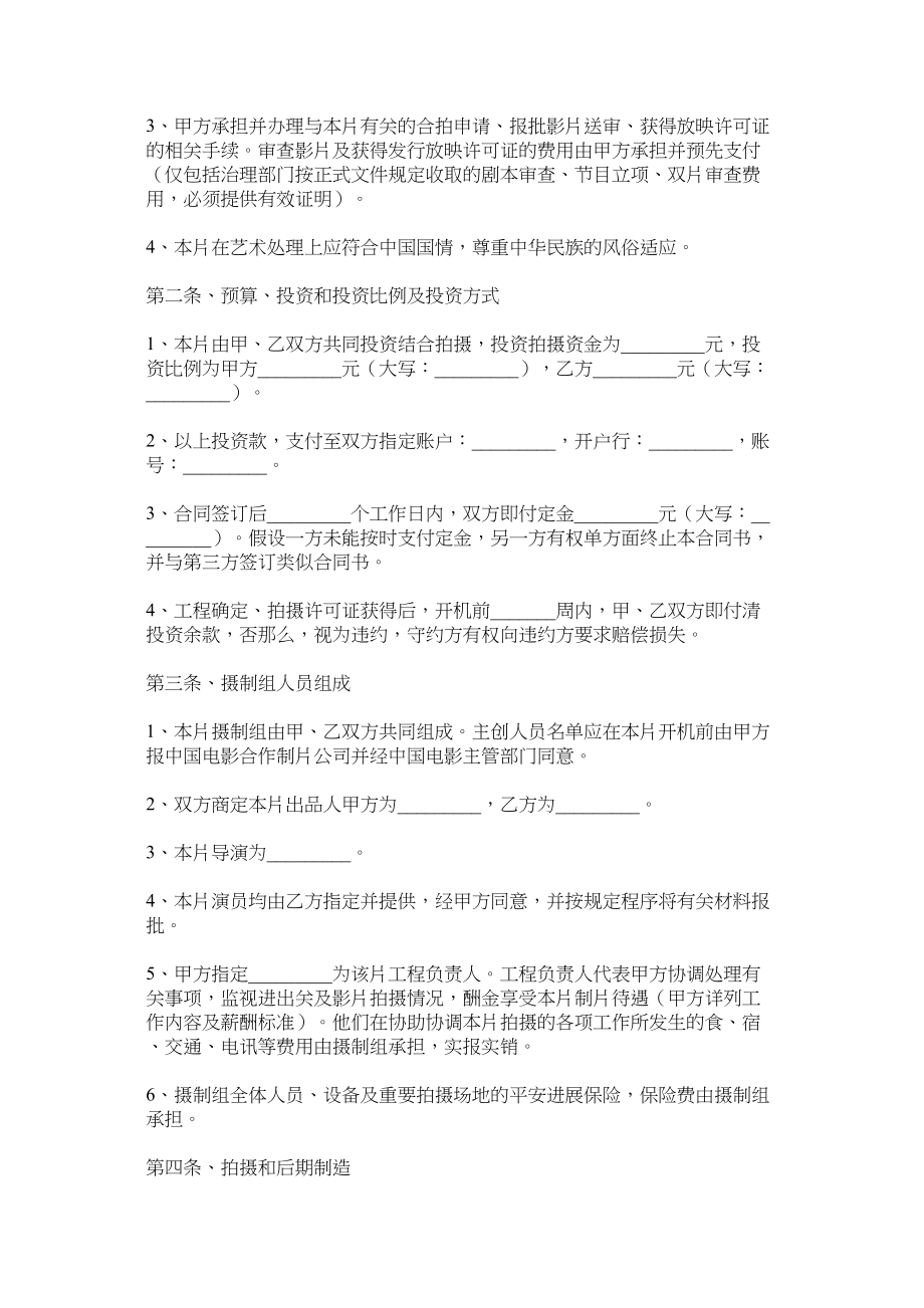 2023年电影拍摄合作协议范本.docx_第2页