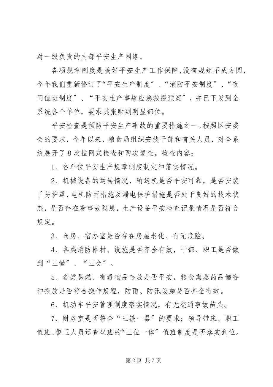 2023年区粮食局安全生产工作总结.docx_第2页