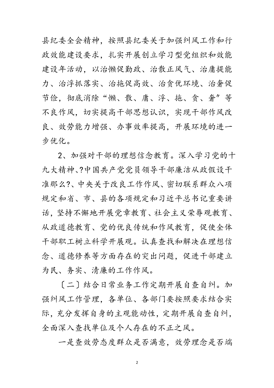 2023年工业社纠风工作意见范文.doc_第2页