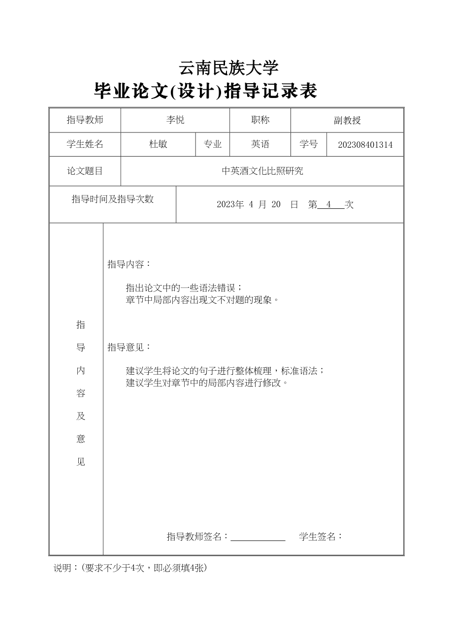 2023年论文指导记录表（说明）42.docx_第1页