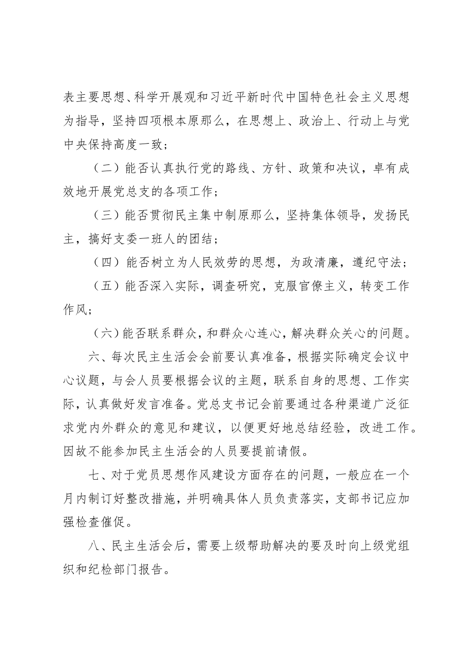 2023年党总支委员会民主生活会制度.docx_第2页