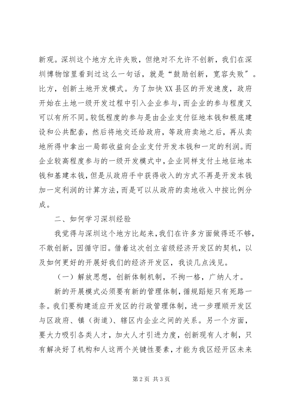 2023年赴深圳学习考察心得体会.docx_第2页