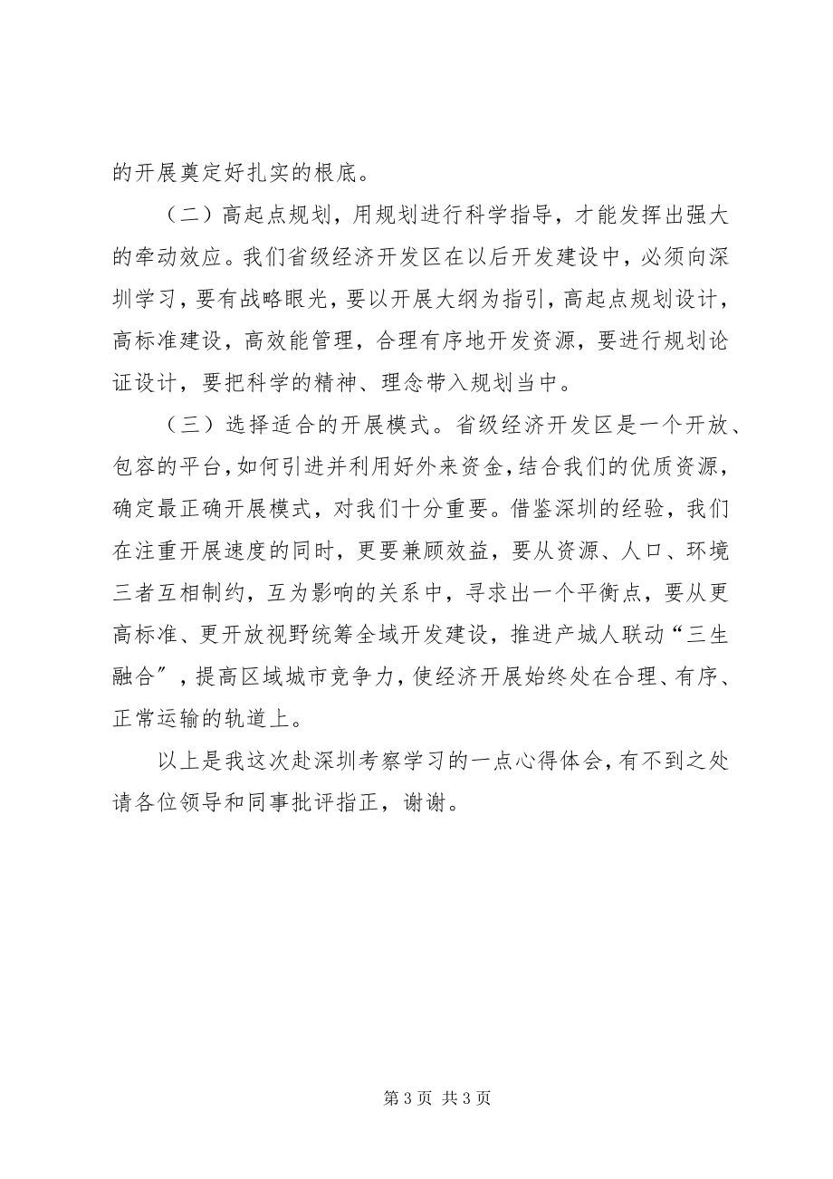 2023年赴深圳学习考察心得体会.docx_第3页