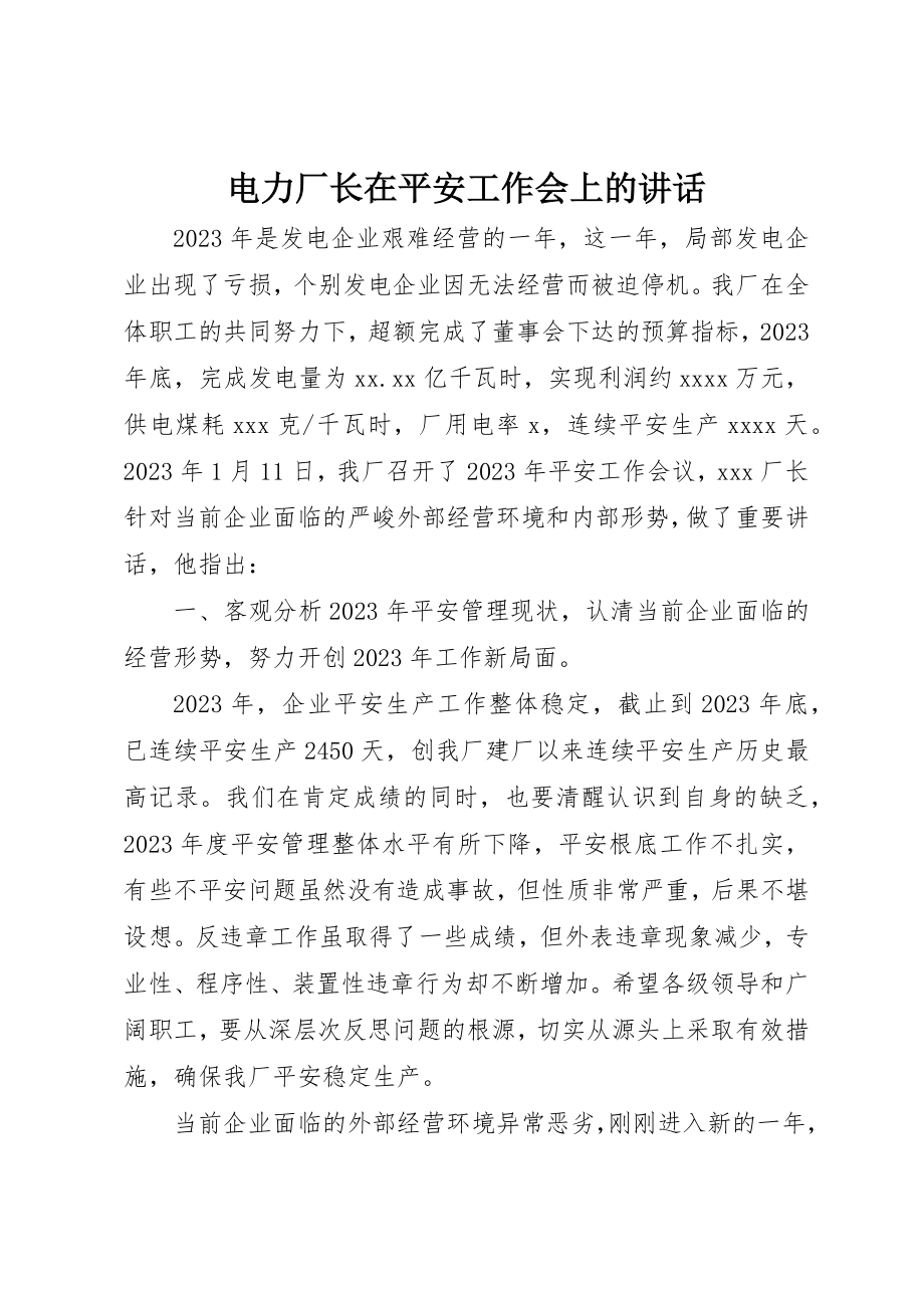 2023年电力厂长在安全工作会上的致辞摘要新编.docx_第1页