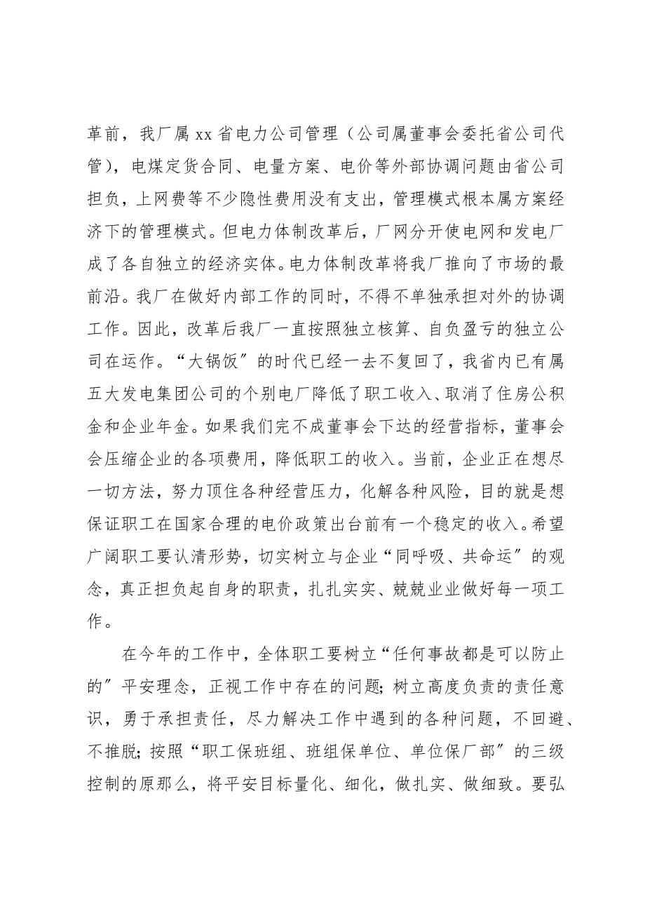 2023年电力厂长在安全工作会上的致辞摘要新编.docx_第3页