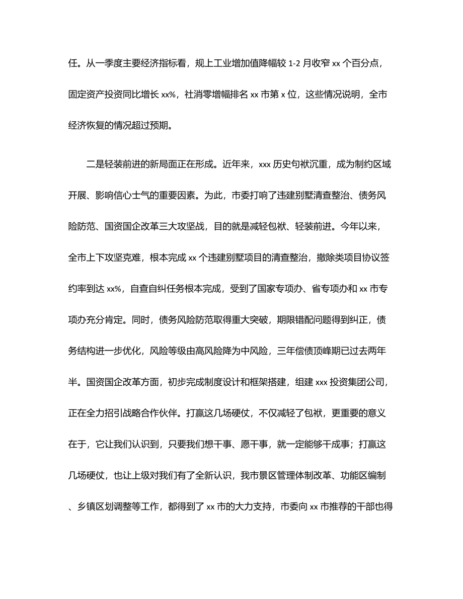 在2023年市委政协工作会议上的讲话范文.docx_第3页