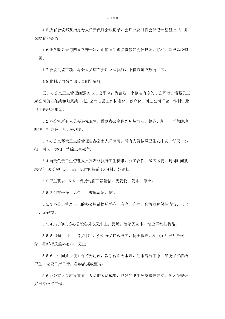 2023年公司行政管理制度范本篇四.docx_第2页