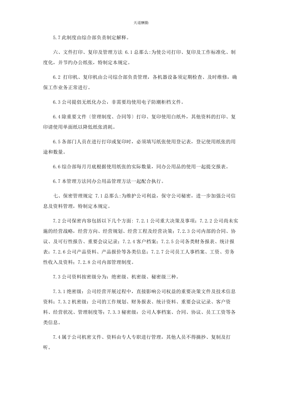 2023年公司行政管理制度范本篇四.docx_第3页