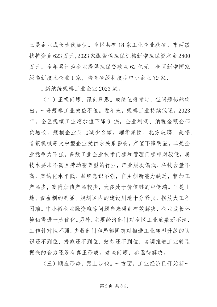 2023年XX市长在工业转型升级大会上致辞新编.docx_第2页