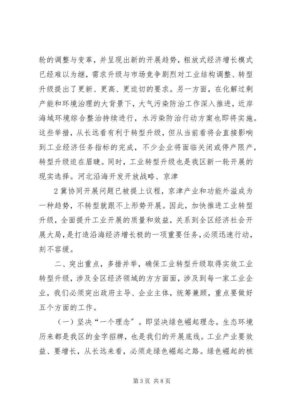 2023年XX市长在工业转型升级大会上致辞新编.docx_第3页