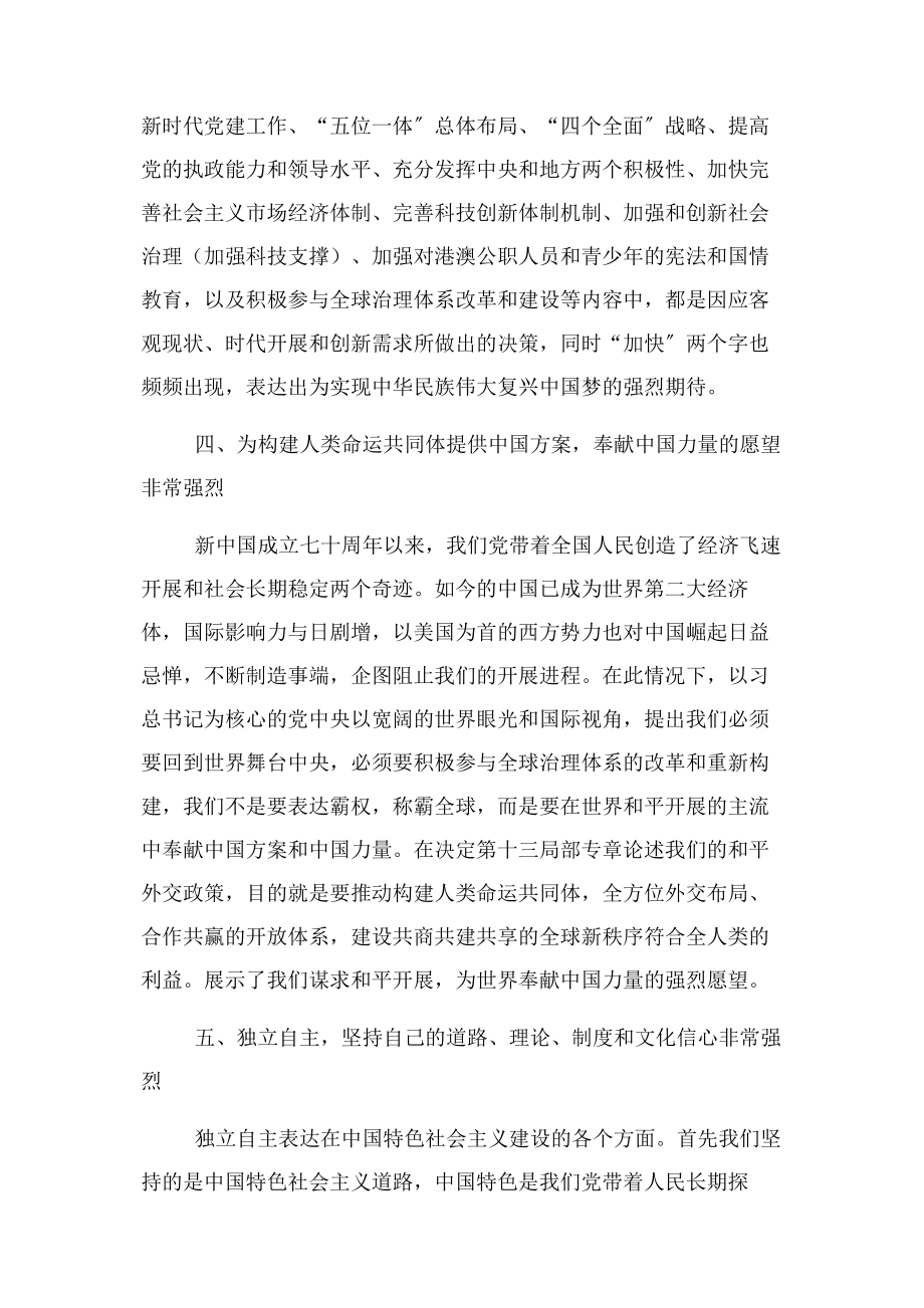 2023年十九届四中全会精神心得体会二篇.docx_第3页