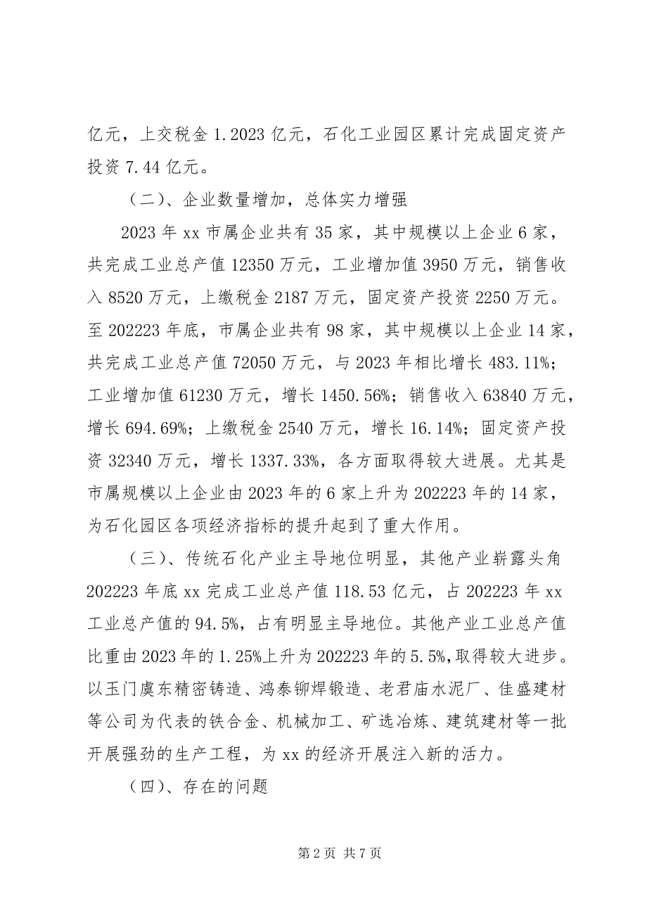 2023年老市区管委会工业发展情况总结.docx_第2页