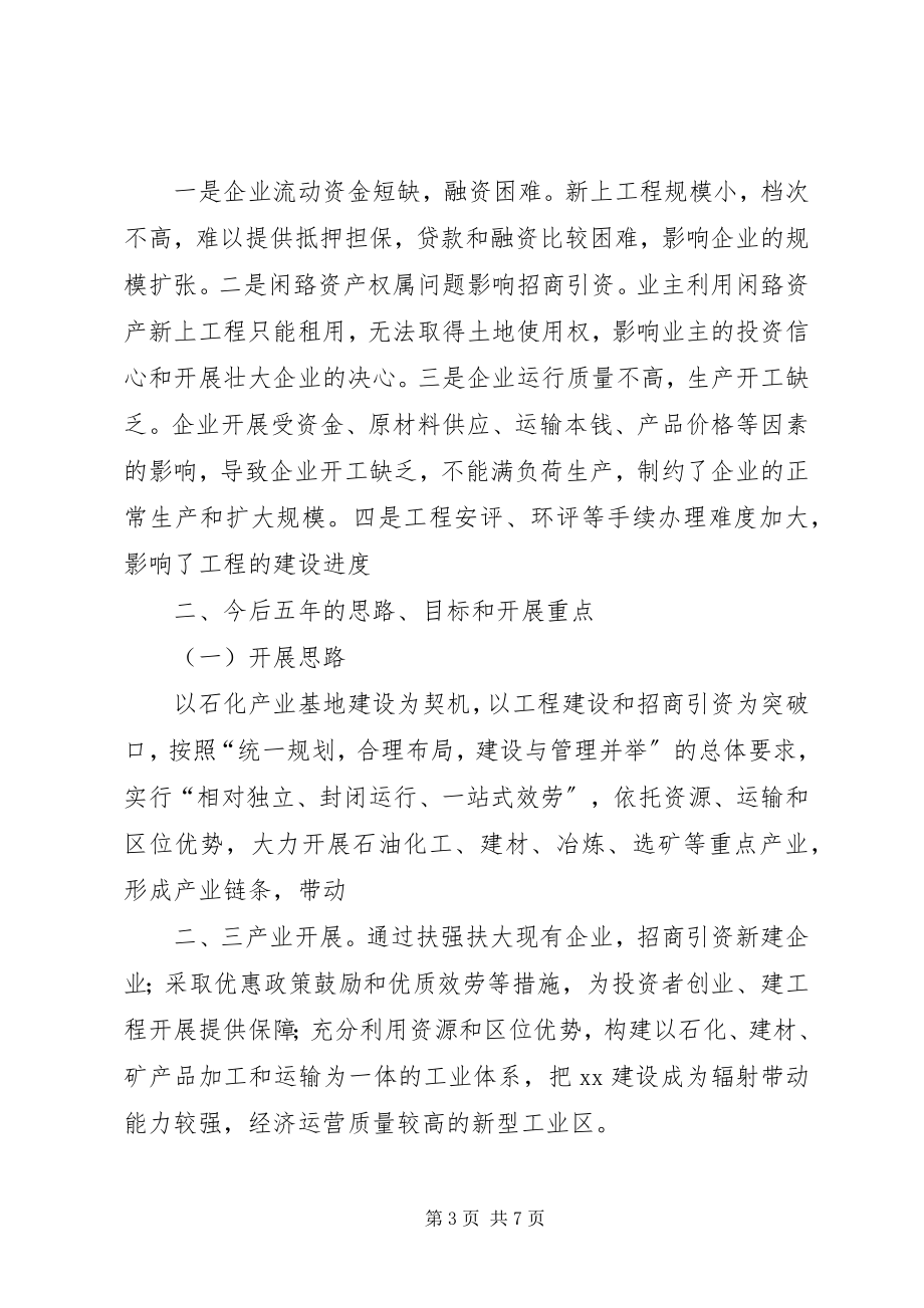 2023年老市区管委会工业发展情况总结.docx_第3页