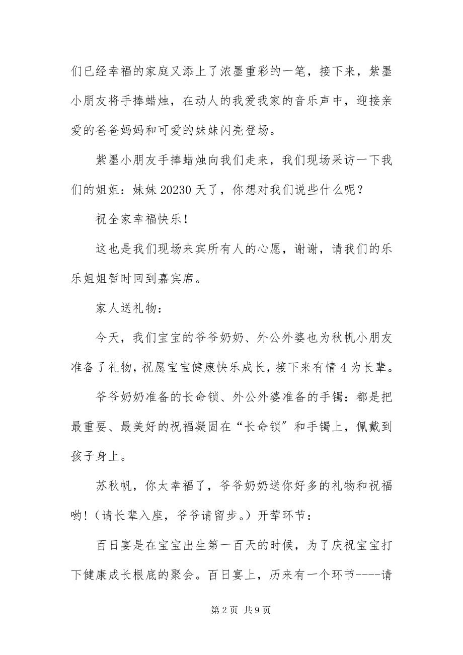 2023年宝宝百日宴优秀主持词新编.docx_第2页