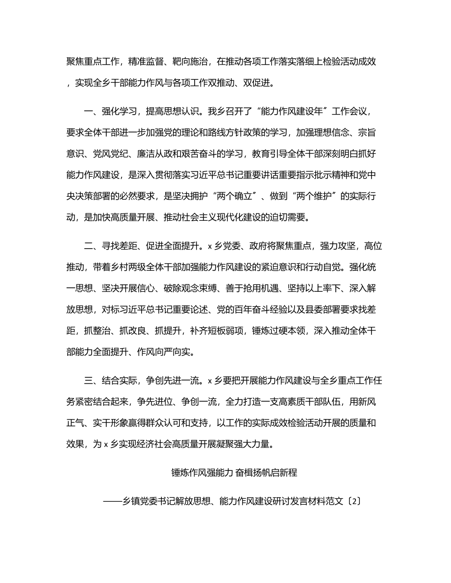 乡镇党委书记作风建设研讨发言材料汇编（10篇）.docx_第2页