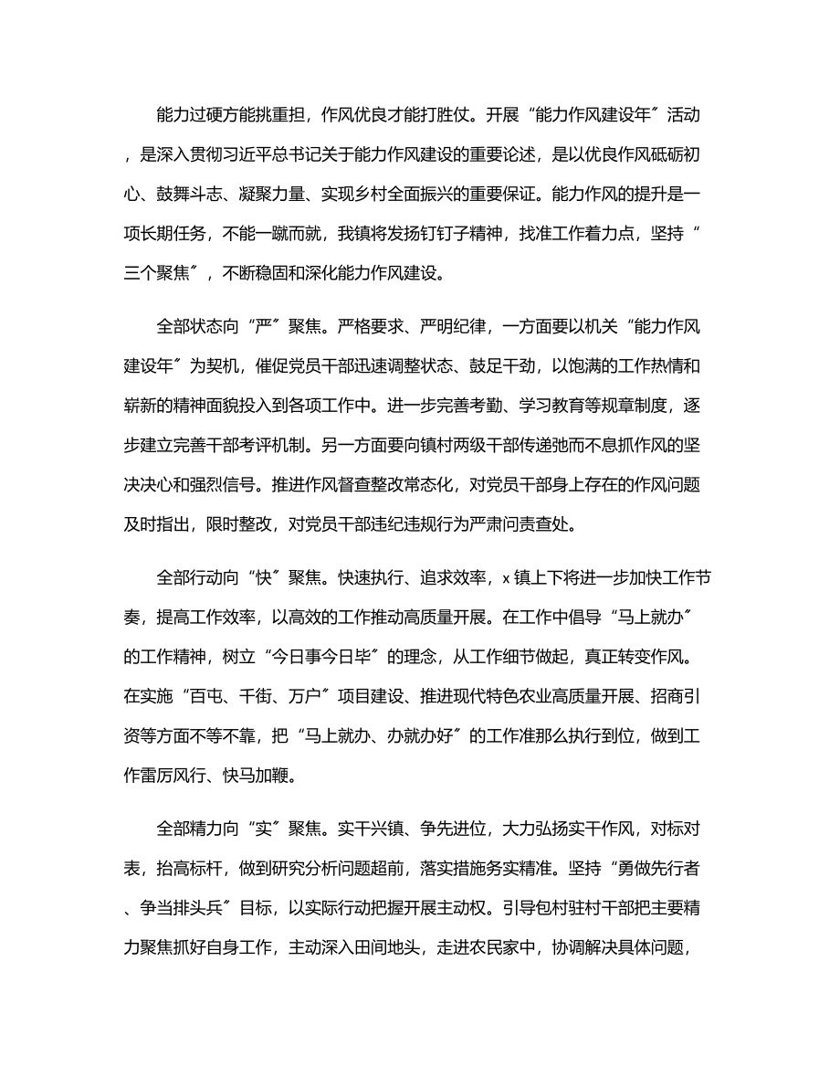 乡镇党委书记作风建设研讨发言材料汇编（10篇）.docx_第3页