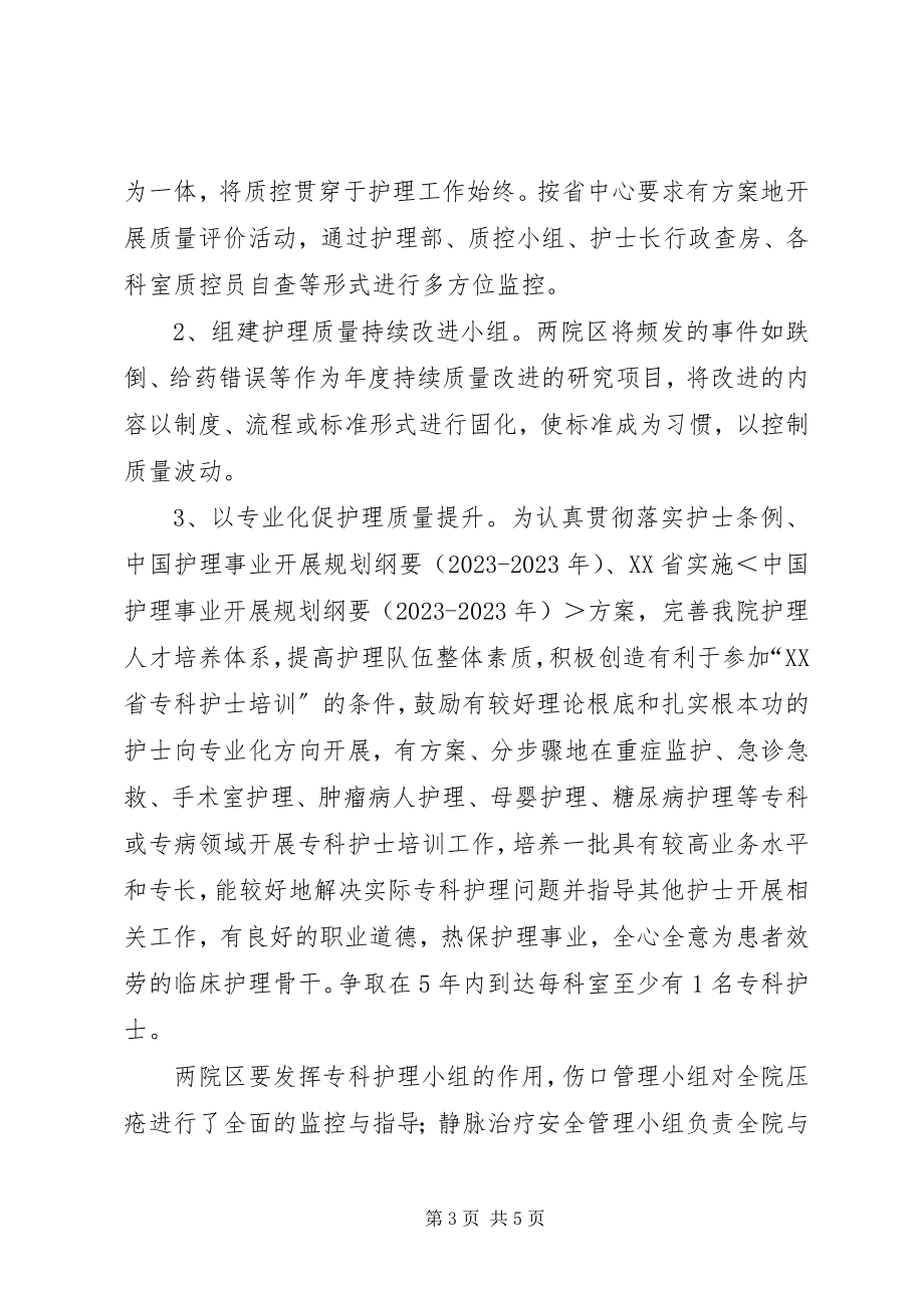 2023年医院护理部的工作计划范文.docx_第3页