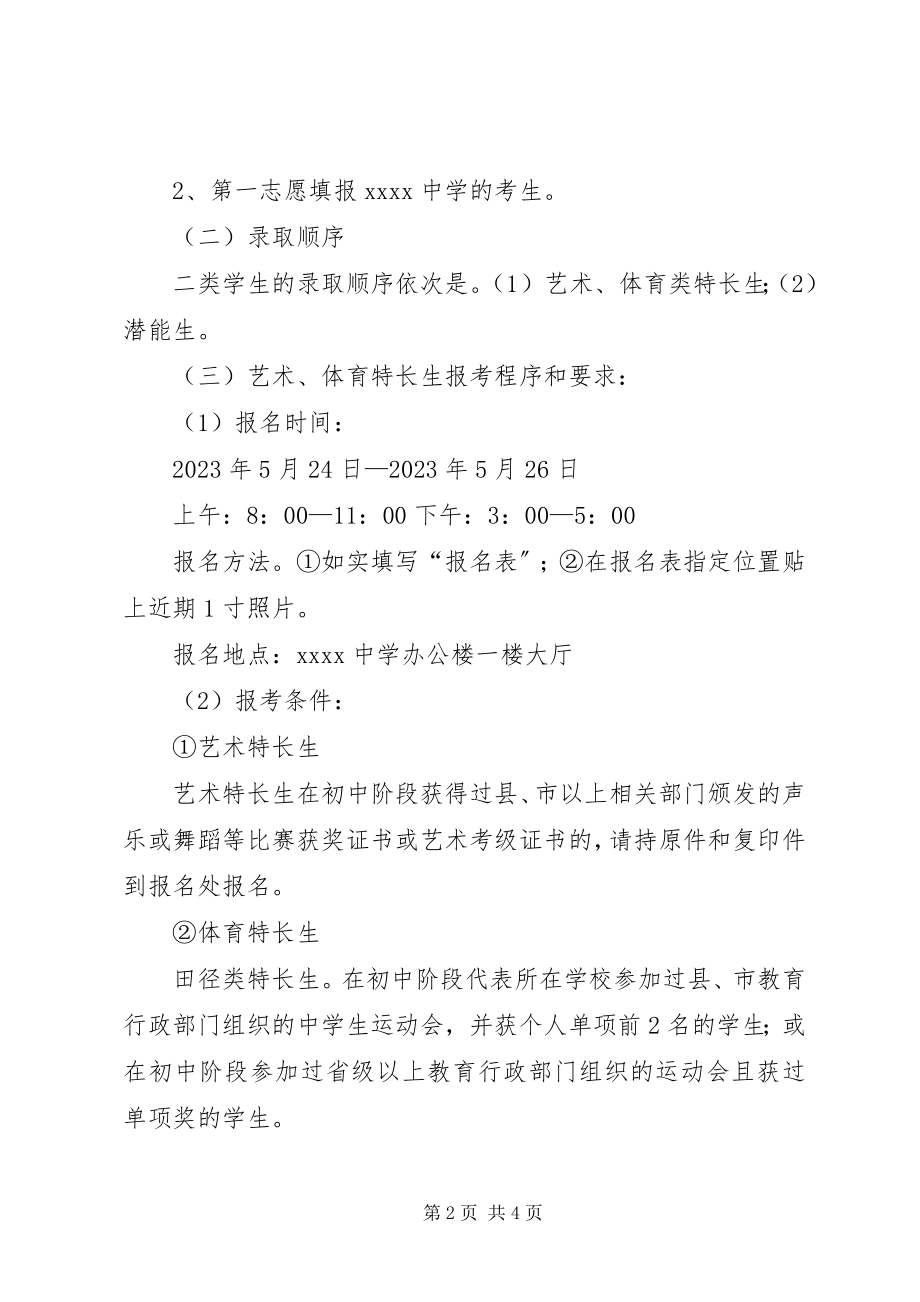 2023年秋季著名中学自主招生方案.docx_第2页