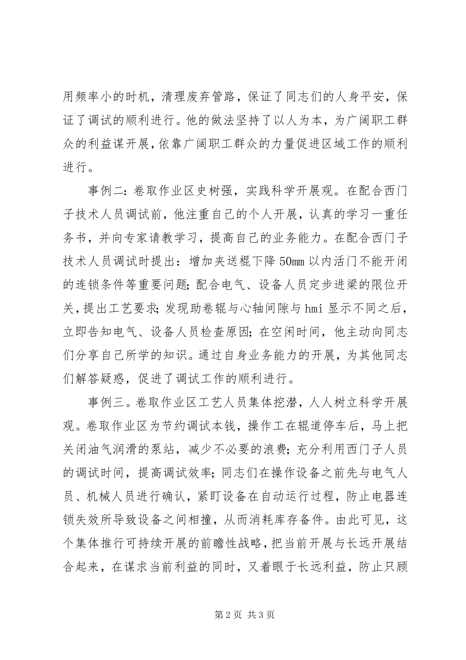 2023年科学发展先进事例.docx_第2页