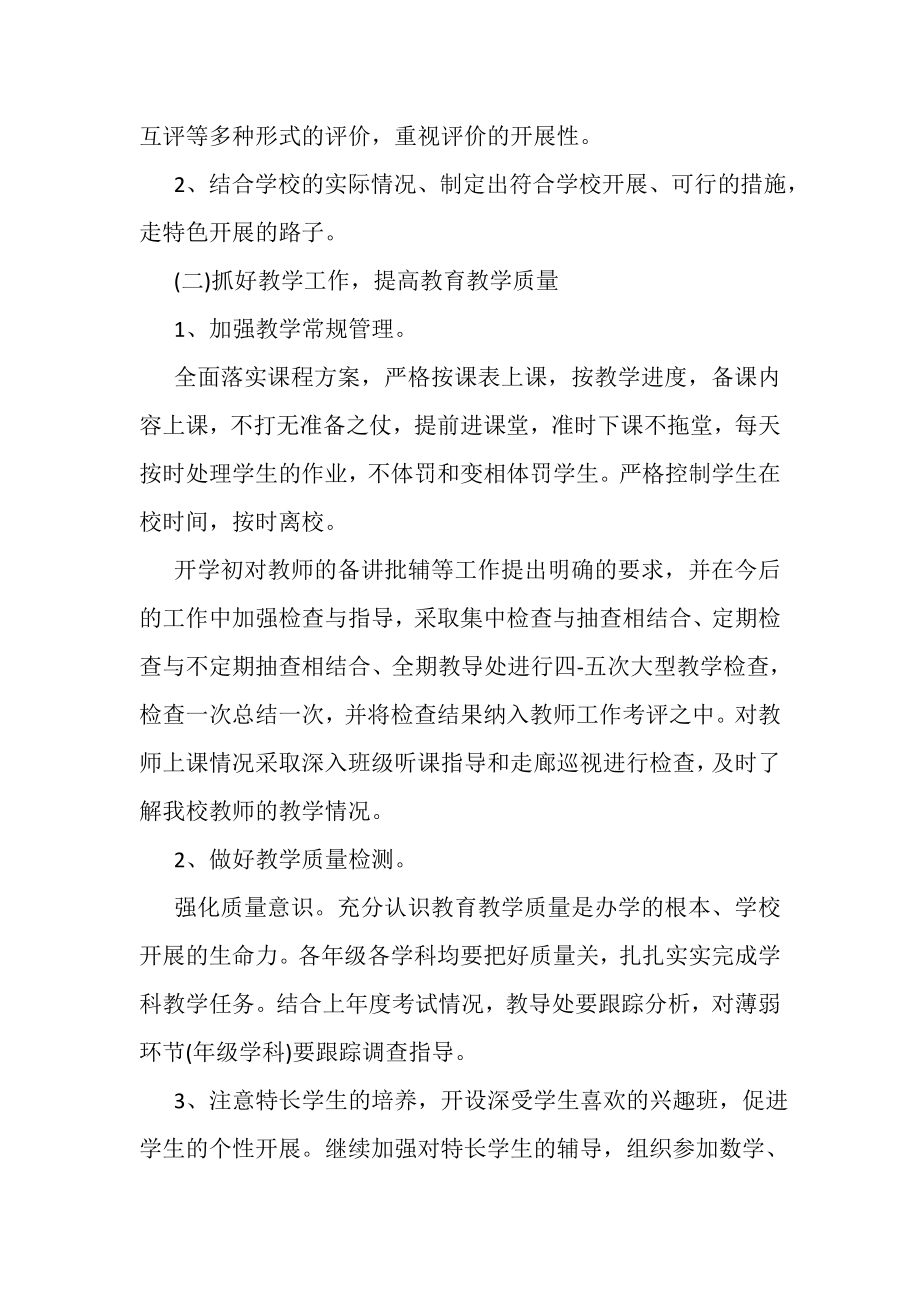 2023年学校教研活动计划表范本.doc_第2页