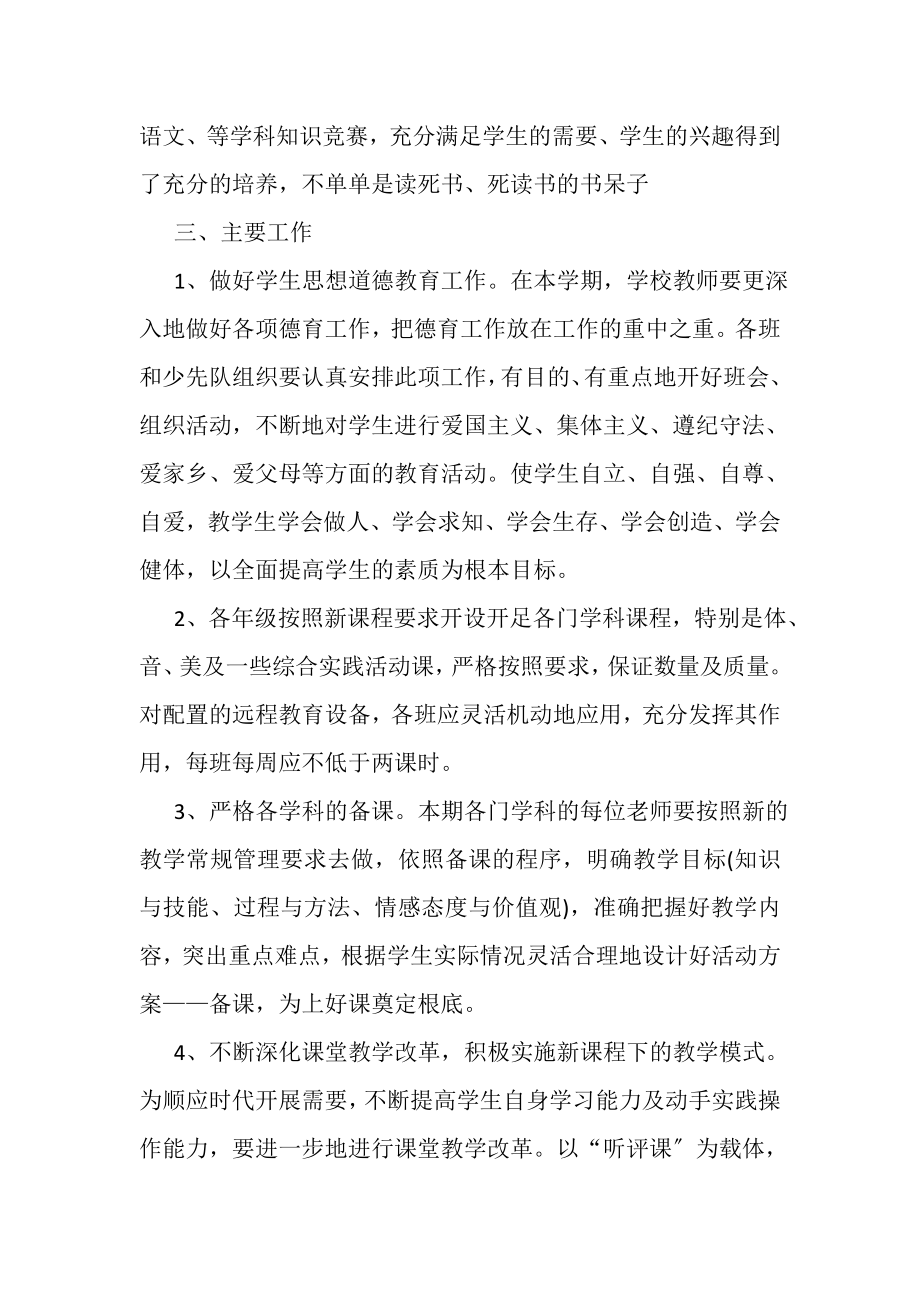 2023年学校教研活动计划表范本.doc_第3页