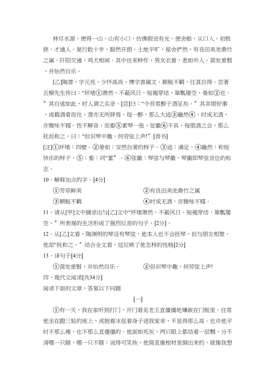 2023年度济宁市微山县第一学期八年级期中考试初中语文.docx_第3页