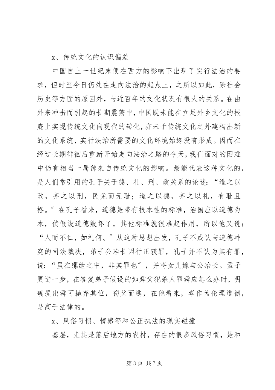 2023年基层政法干部法治理念的缺陷及对策.docx_第3页