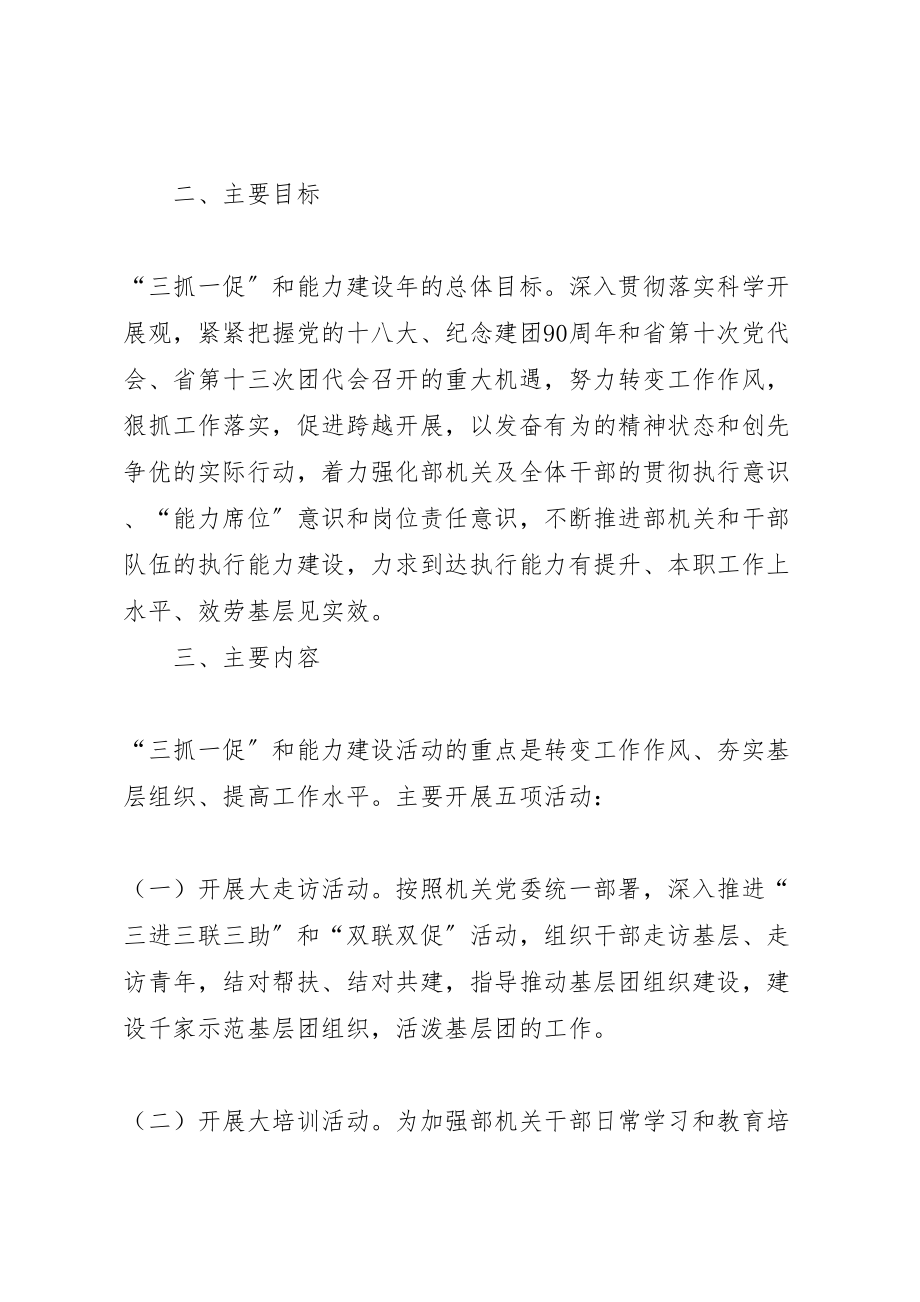 2023年权益部党小组三抓一促暨能力建设活动方案.doc_第2页