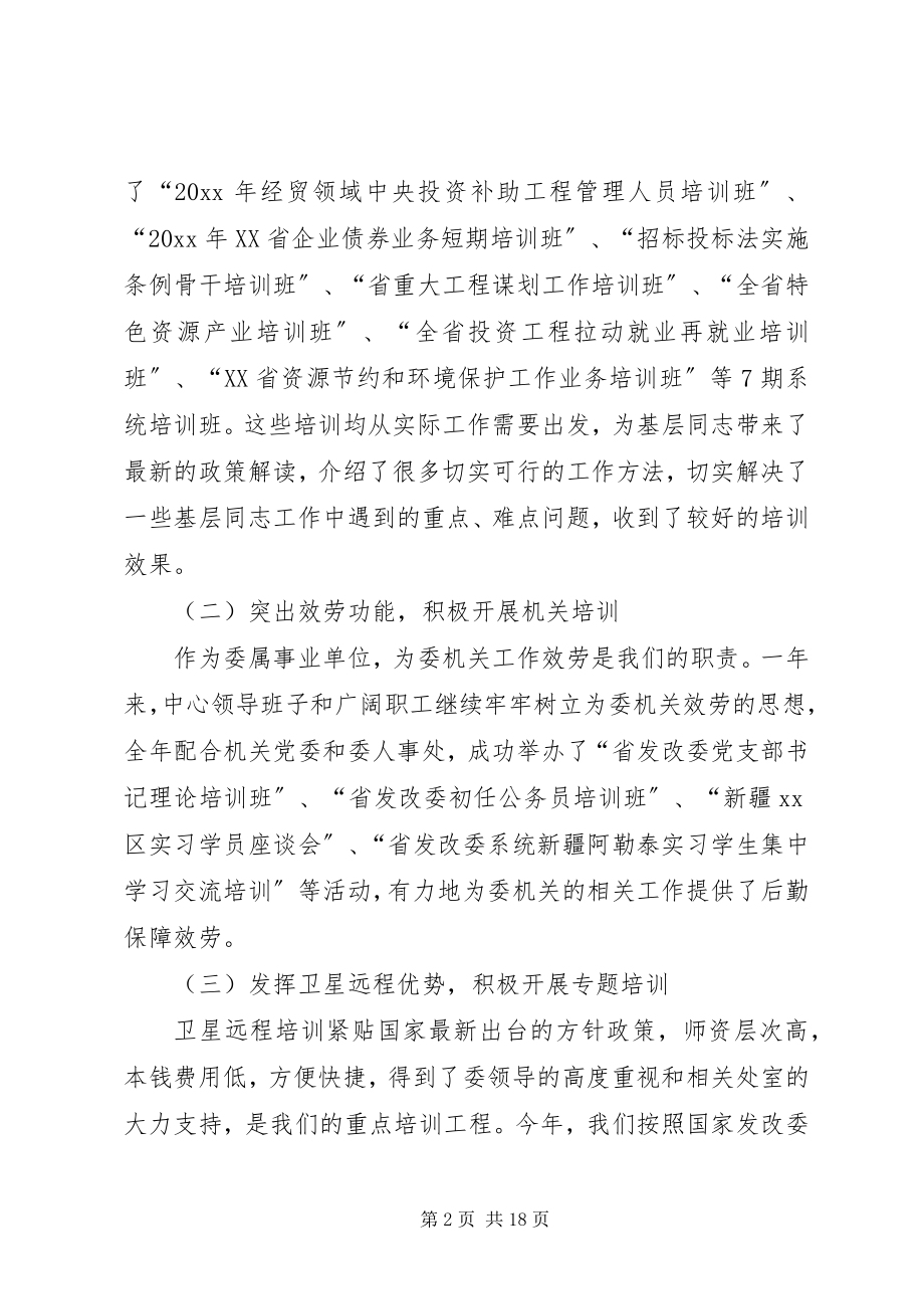 2023年发改委干部培训工作总结先进单位申报材料2.docx_第2页