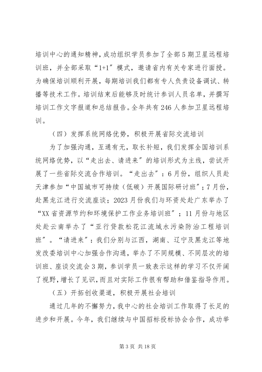 2023年发改委干部培训工作总结先进单位申报材料2.docx_第3页