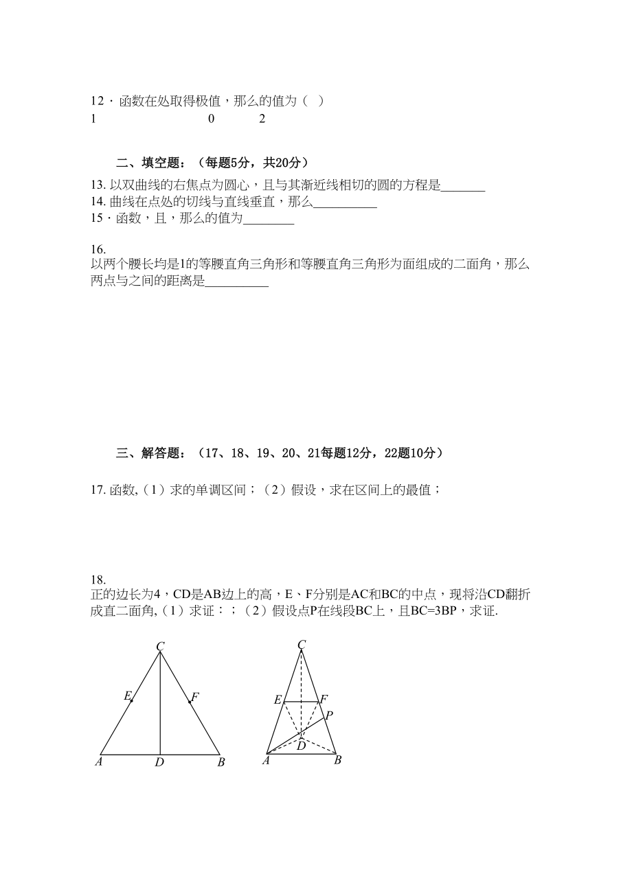 2023年吉林省长春十11高二数学上学期期中考试理.docx_第2页