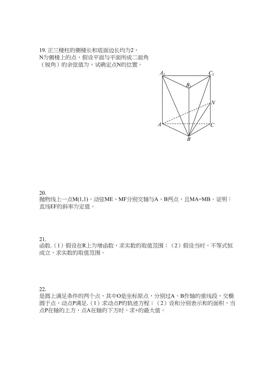 2023年吉林省长春十11高二数学上学期期中考试理.docx_第3页