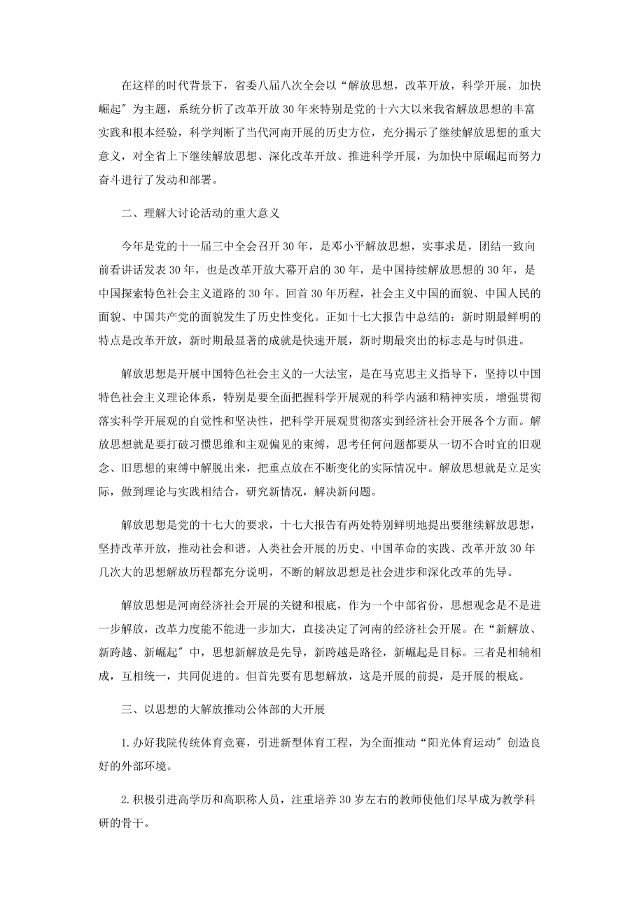 2023年学院学习“新解放新跨越新崛起”心得体会.docx_第2页