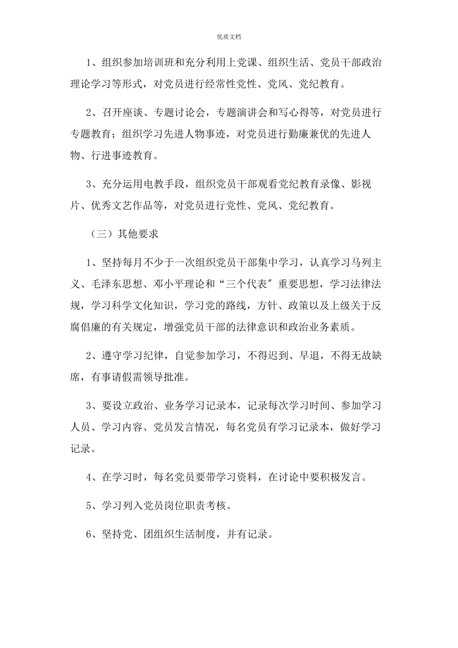 2023年党风廉政建设教育学习制度.docx_第2页