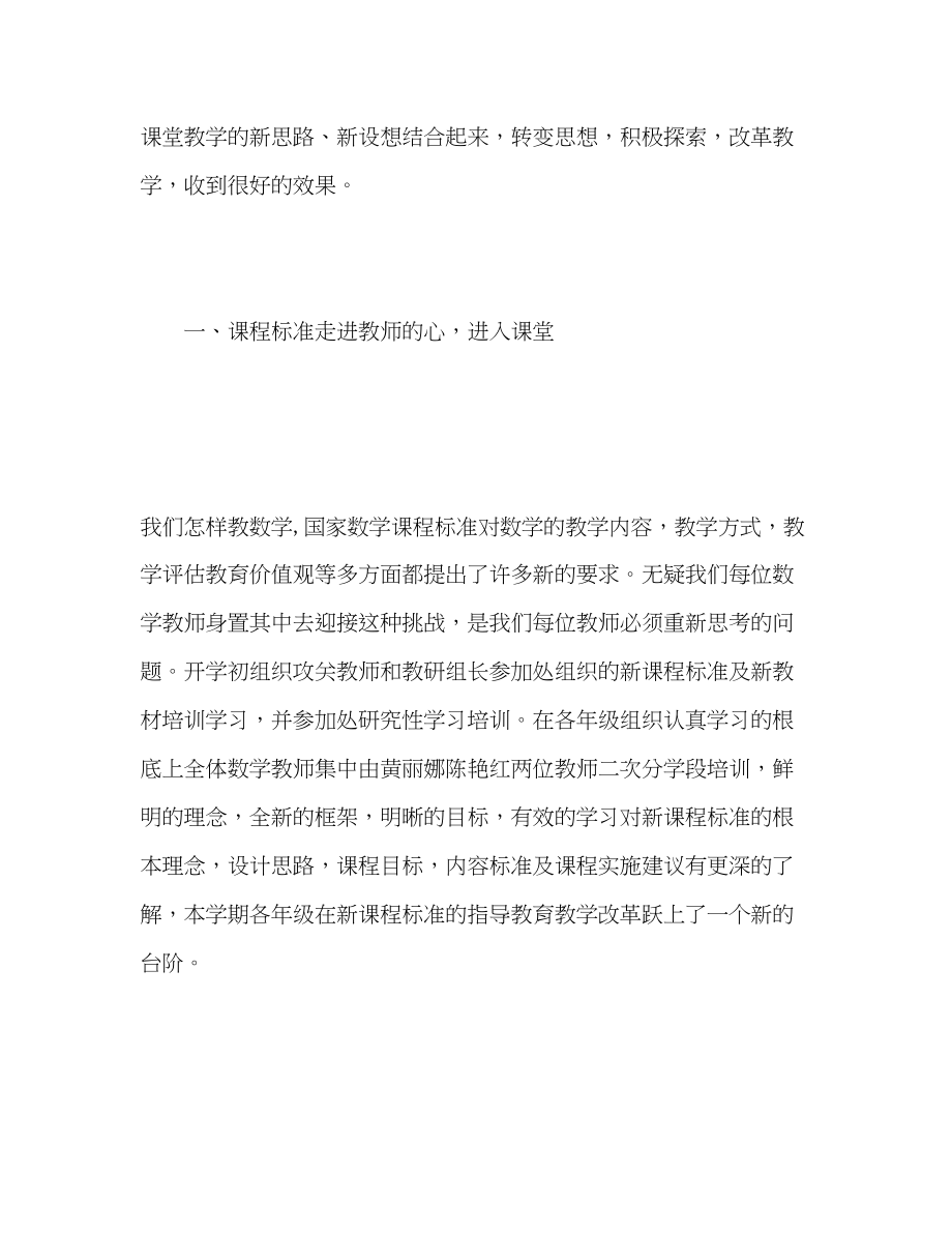 2023年教师个人教学个人工作总结.docx_第2页